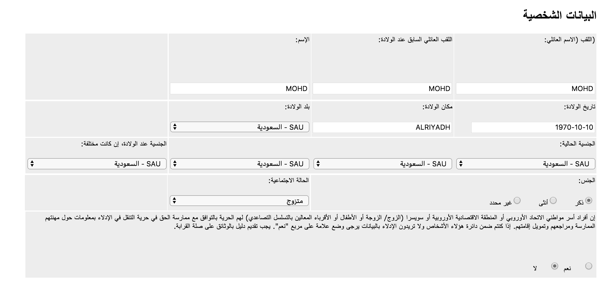 شرح تعبئة نموذج الشنغن الالمانية ترافيل ديف 8768