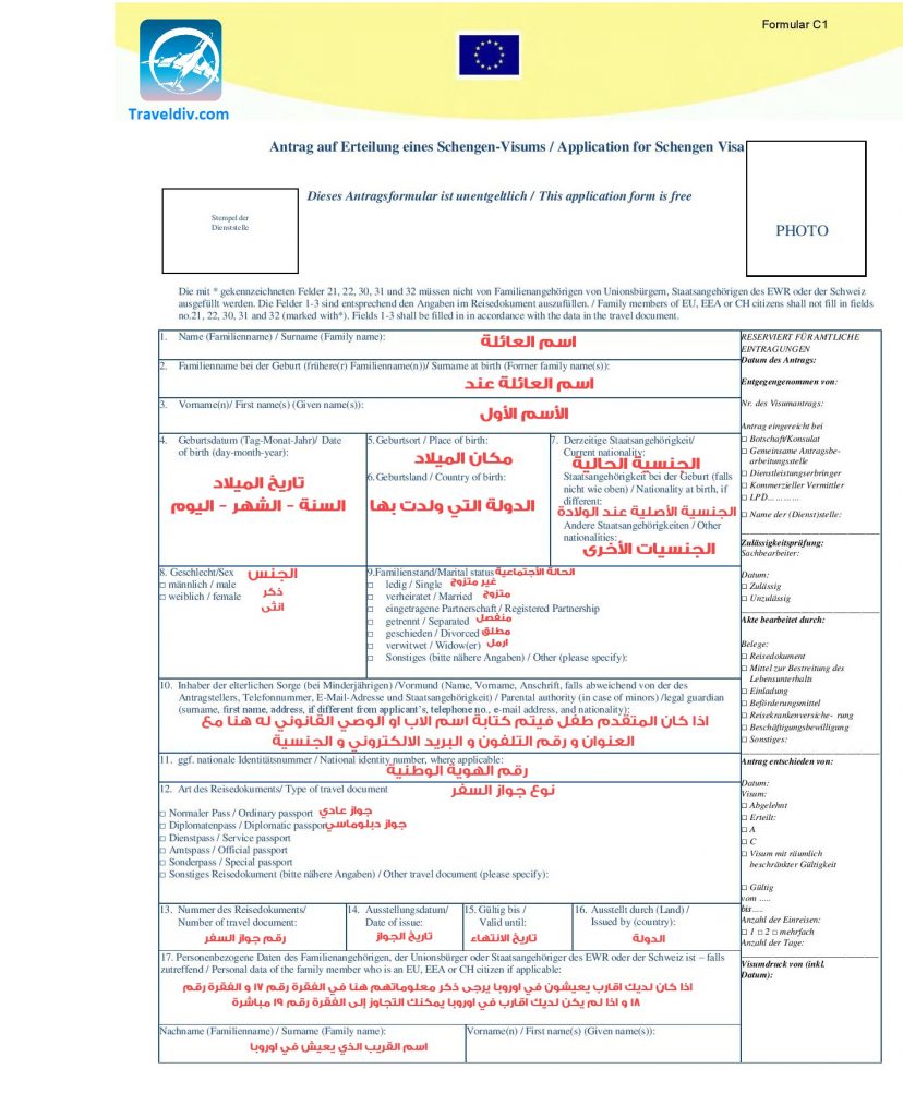 تأشيرة النمسا شرح التقديم بالطريقة الجديدة مع جميع النماذج و الطلبات ترافيل ديف 1529