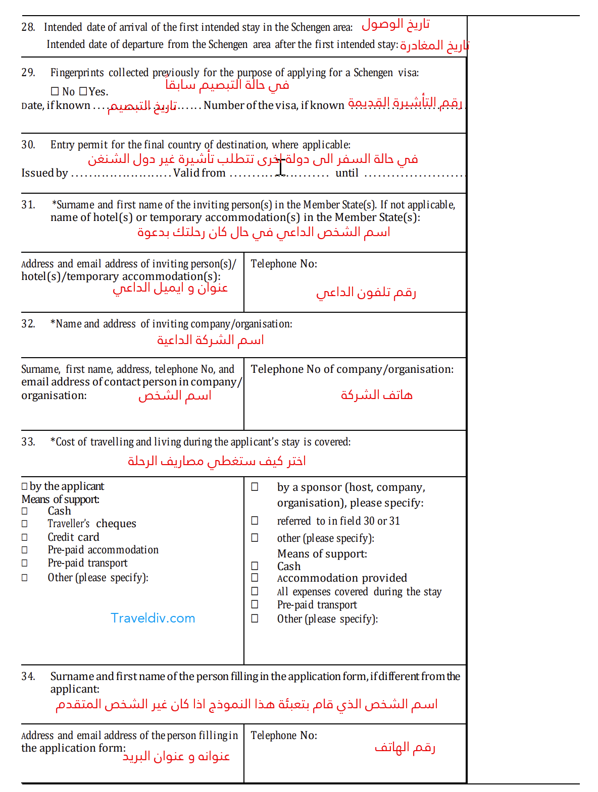 الشنغن البرتغالية